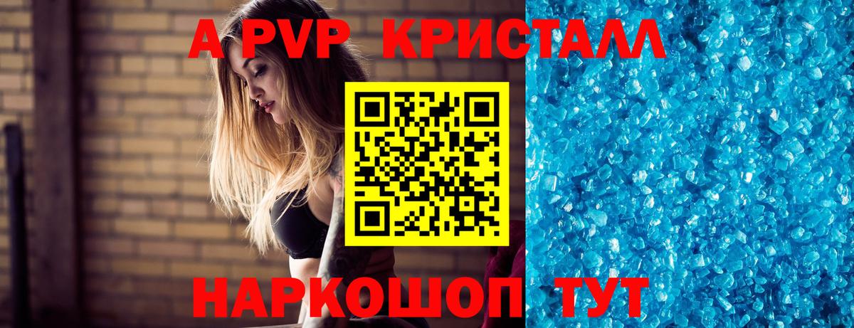 Alfa_PVP крисы CK  A PVP  A PVP СК КРИС  Вход с VPN  Ульяновск  Alpha PVP Соль 