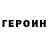 ГЕРОИН белый PRESSUREWORKS