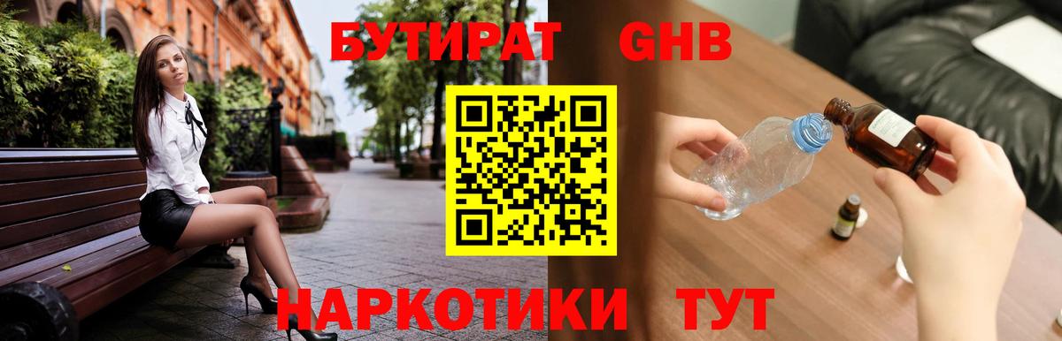 Бутират 1.4BDO Ульяновск
