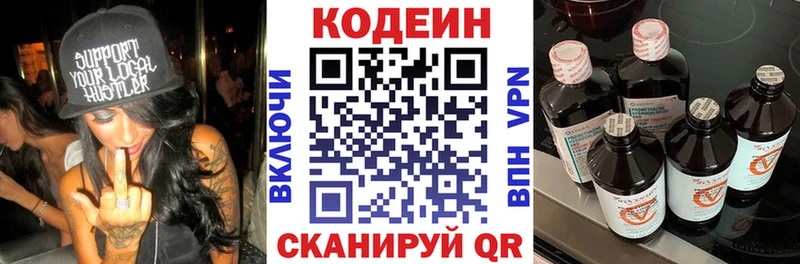 Кодеин напиток Lean (лин)  как найти закладки  Ульяновск 