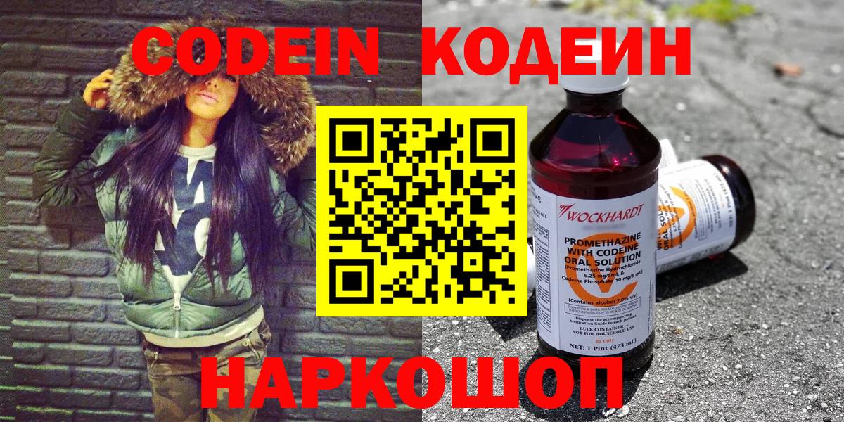 Кодеиновый сироп Lean Purple Drank  Вход с VPN  Ульяновск  Кодеиновый сироп Lean Purple Drank 