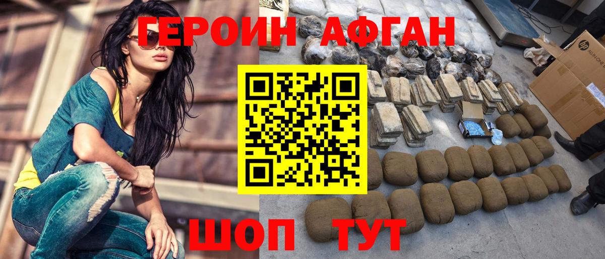 Героин Афган Ульяновск