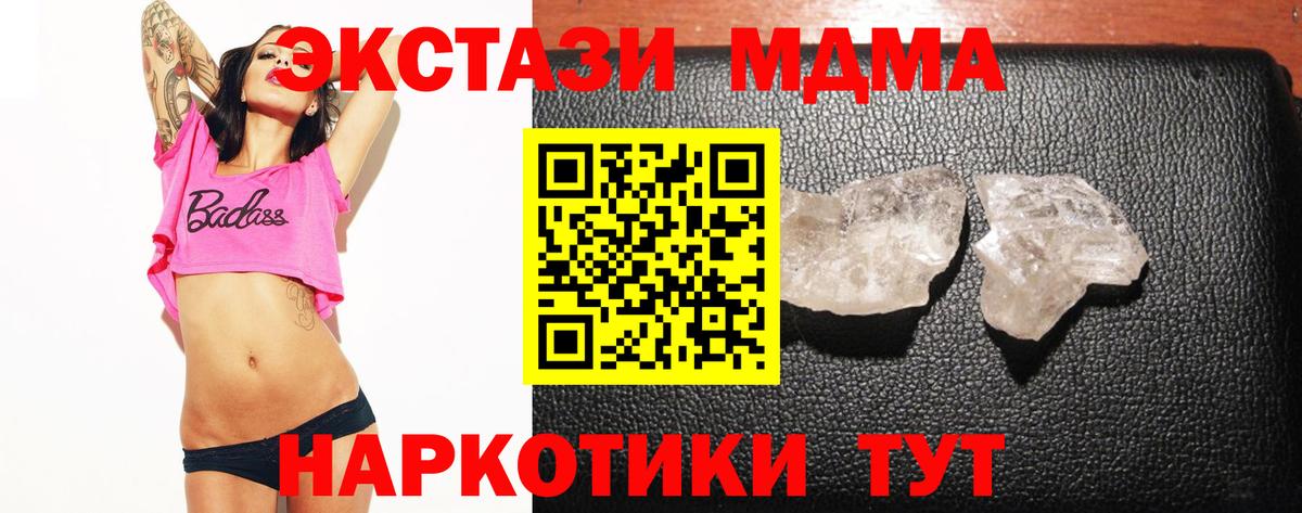Ульяновск  МДМА кристаллы  МДМА молли  Вход с VPN 