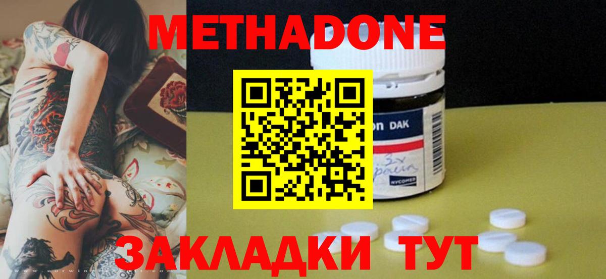 МЕТАДОН methadone  МЕТАДОН белоснежный  Вход с VPN  Ульяновск 