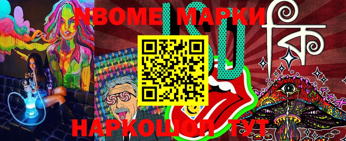 Марки 25I-NBOMe 1500мкг Ульяновск